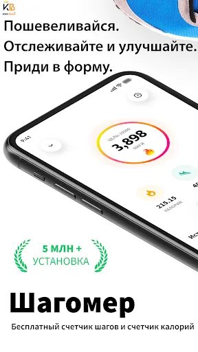 Скриншот 1 — Шагомер: Счетчик шагов