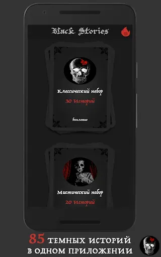 Скриншот 1 — Black Stories PREMIUM
