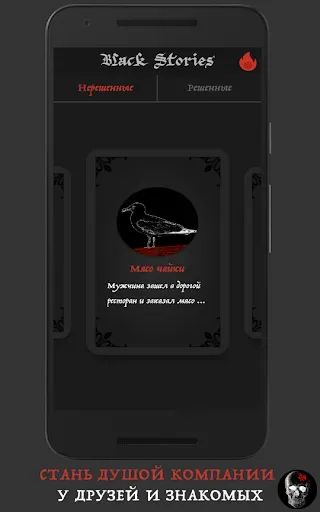 Скриншот 3 — Black Stories PREMIUM