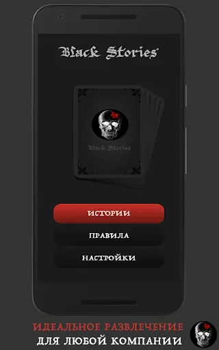 Скриншот 4 — Black Stories PREMIUM