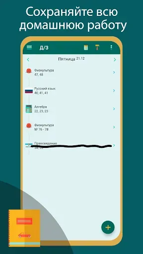 Скриншот 3 — School (Школа) - Учебный Помощ