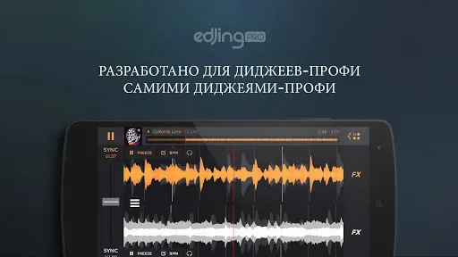 Скриншот 1 — edjing PRO – DJ-микшер