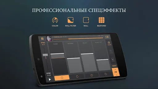 Скриншот 4 — edjing PRO – DJ-микшер