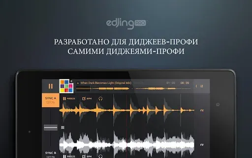 Скриншот 6 — edjing PRO – DJ-микшер