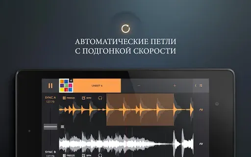 Скриншот 8 — edjing PRO – DJ-микшер