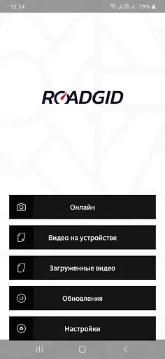 Скриншот 1 — Roadgid Blick 3