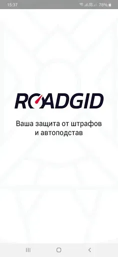 Скриншот 3 — Roadgid Blick 3