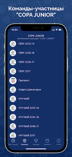 Скриншот 2 — КопаДжуниор