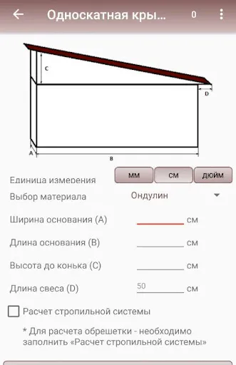 Скриншот 2 — Расчет крыш и материала