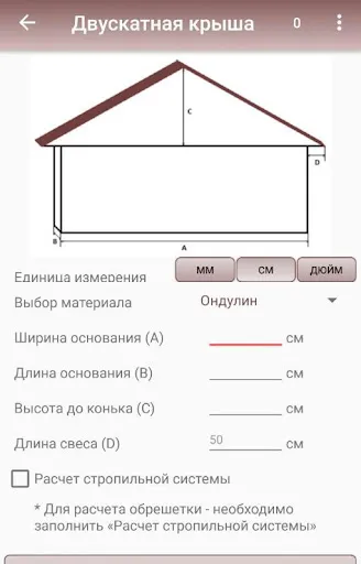 Скриншот 3 — Расчет крыш и материала