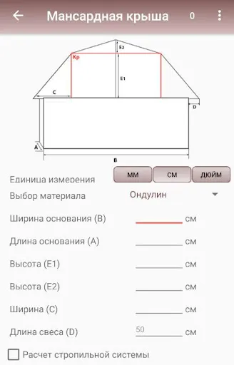 Скриншот 4 — Расчет крыш и материала