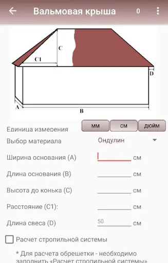 Скриншот 5 — Расчет крыш и материала