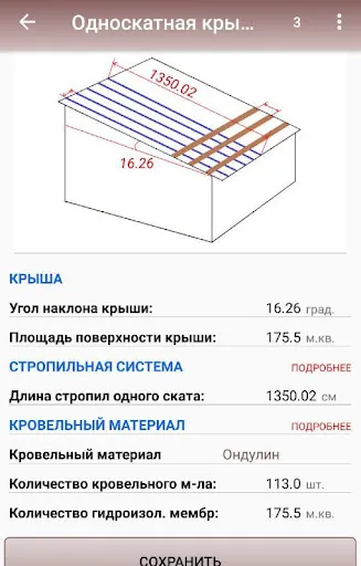 Скриншот 6 — Расчет крыш и материала