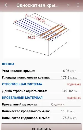 Скриншот 1 — Расчёт крыш-стропильных систем
