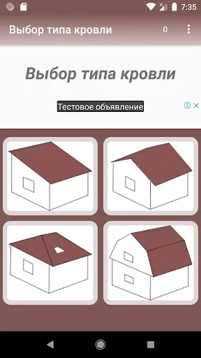 Скриншот 3 — Расчёт крыш-стропильных систем