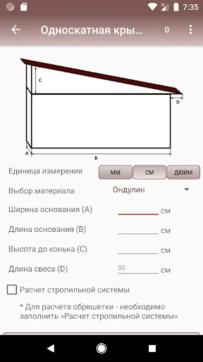 Скриншот 4 — Расчёт крыш-стропильных систем