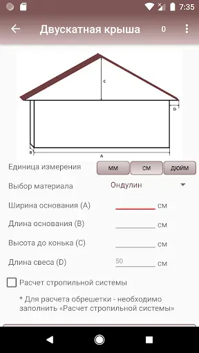 Скриншот 5 — Расчёт крыш-стропильных систем