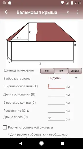 Скриншот 6 — Расчёт крыш-стропильных систем