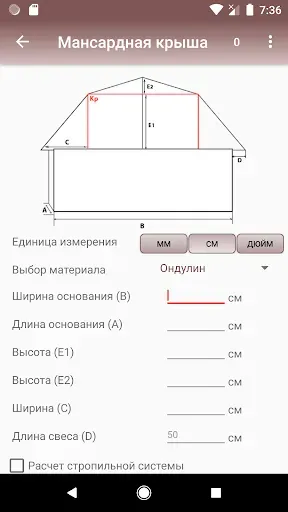 Скриншот 7 — Расчёт крыш-стропильных систем
