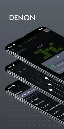 Скриншот 1 — Denon AVR Remote