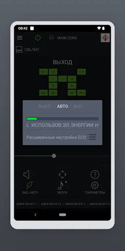Скриншот 5 — Denon AVR Remote