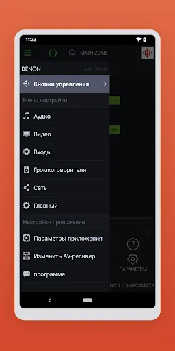 Скриншот 6 — Denon AVR Remote