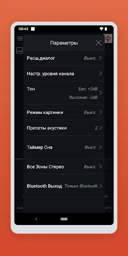 Скриншот 8 — Denon AVR Remote
