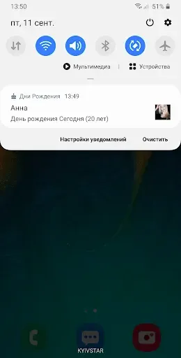 Скриншот 2 — Дни Рождения