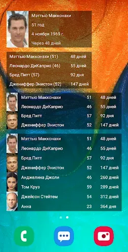 Скриншот 3 — Дни Рождения