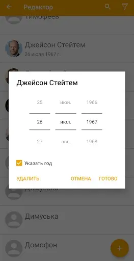 Скриншот 4 — Дни Рождения