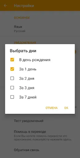 Скриншот 6 — Дни Рождения