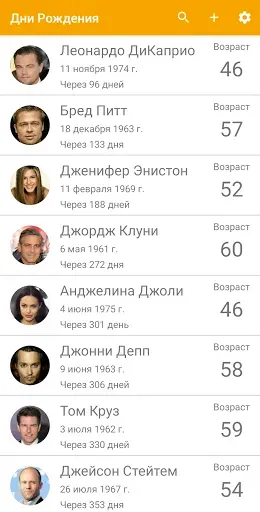 Скриншот 7 — Дни Рождения