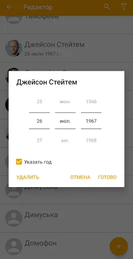 Скриншот 8 — Дни Рождения