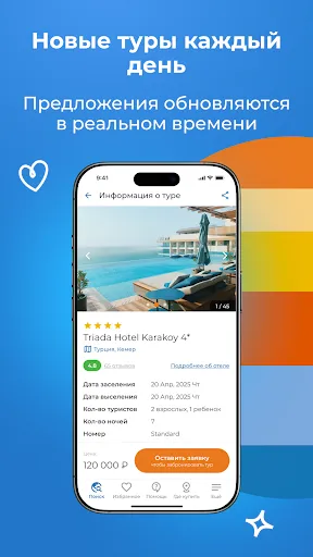 Скриншот 3 — Coral Travel - Поиск туров