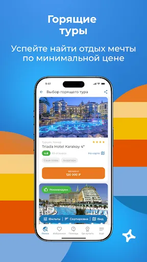 Скриншот 5 — Coral Travel - Поиск туров