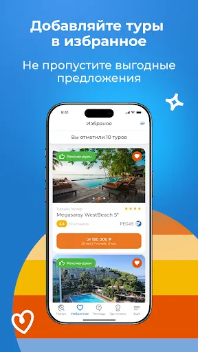 Скриншот 7 — Coral Travel - Поиск туров