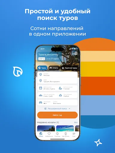 Скриншот 8 — Coral Travel - Поиск туров