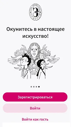Скриншот 1 — Аудиогид по Эрмитажу