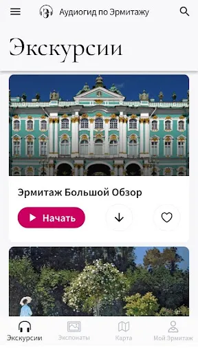 Скриншот 4 — Аудиогид по Эрмитажу