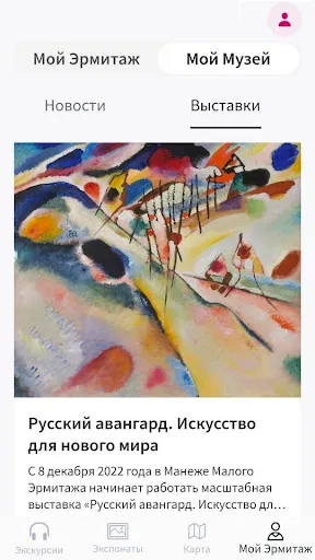 Скриншот 5 — Аудиогид по Эрмитажу