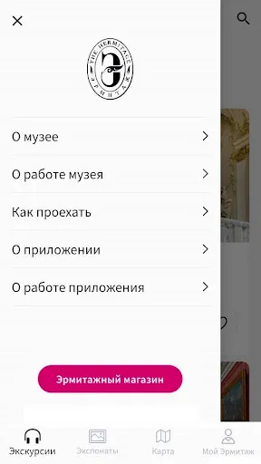 Скриншот 6 — Аудиогид по Эрмитажу