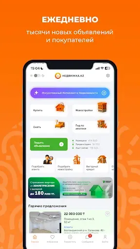 Скриншот 2 — Недвижка.kz: Квартиры и дома