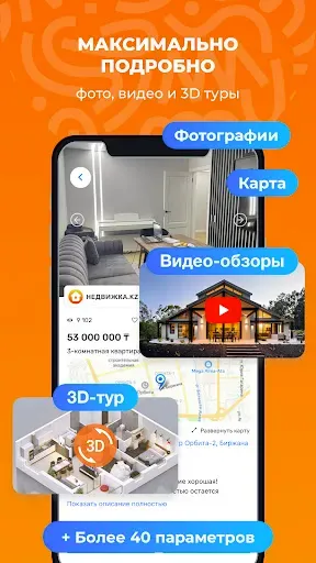 Скриншот 3 — Недвижка.kz: Квартиры и дома
