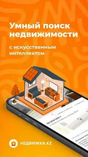 Скриншот 8 — Недвижка.kz: Квартиры и дома