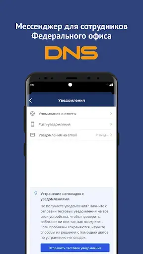 Скриншот 5 — DNS Most