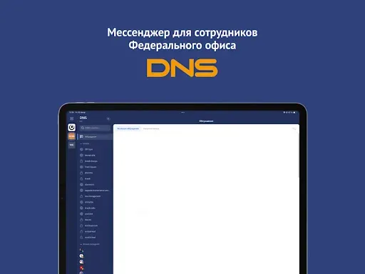 Скриншот 6 — DNS Most