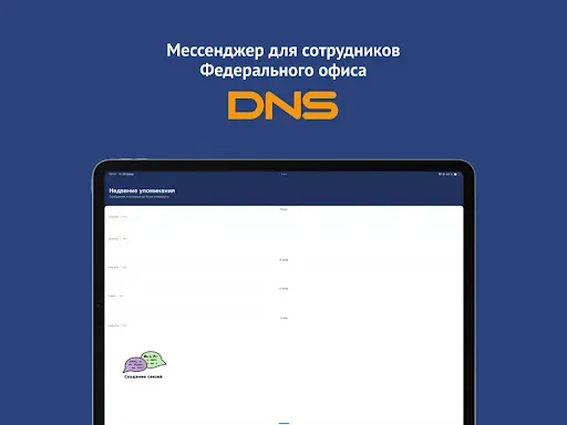 Скриншот 7 — DNS Most