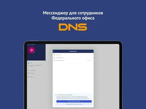 Скриншот 8 — DNS Most