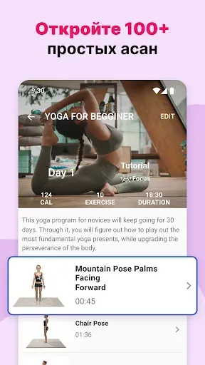 Скриншот 5 — Ежедневная йога для начинающих
