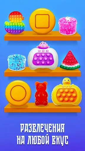 Скриншот 8 — Антистресс Игра: Попит Лизун